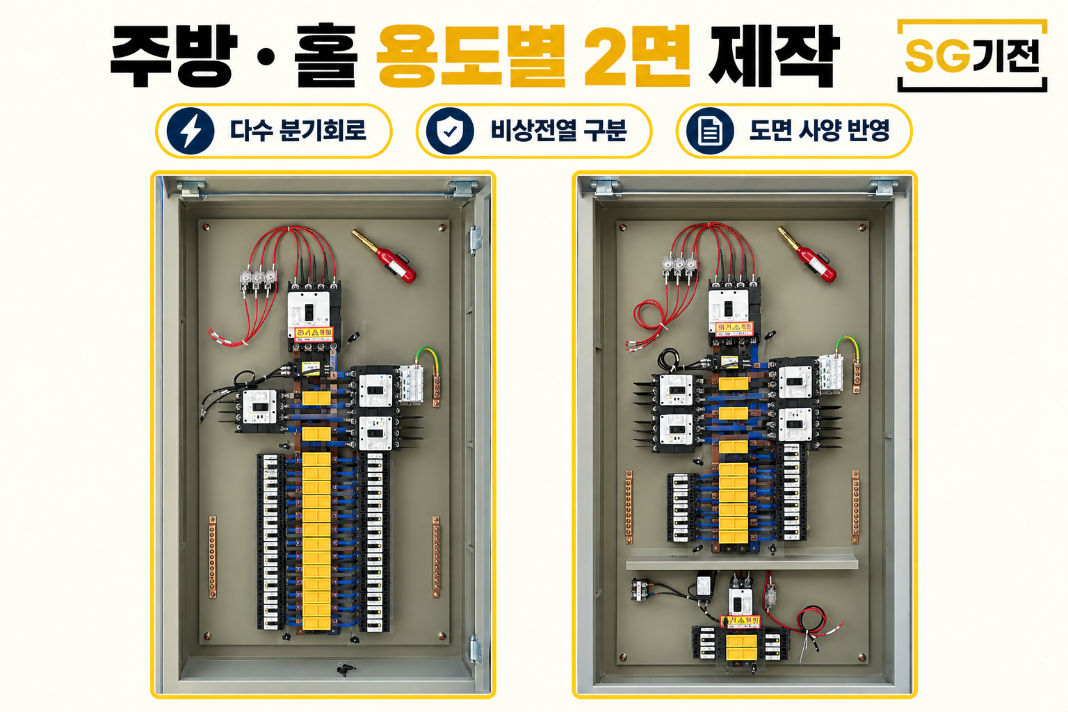 판교 현대백화점 식당 주방용·홀용 분전반 2면 제작 결과물