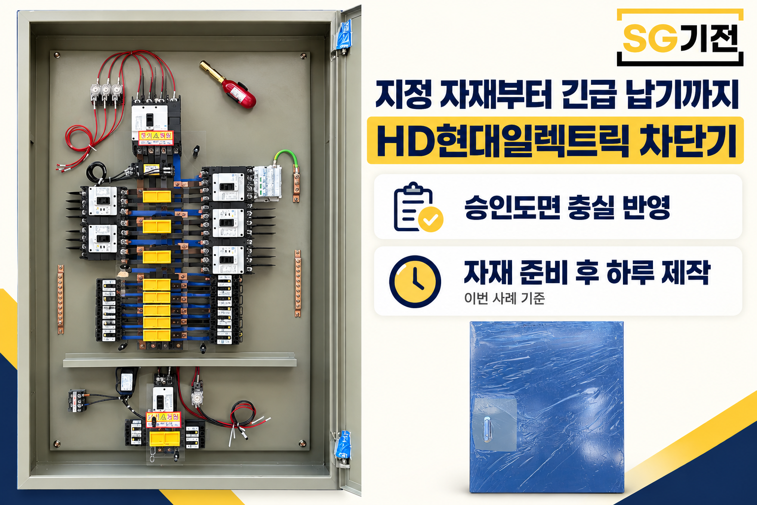 HD현대일렉트릭 차단기를 적용한 판교 현대백화점 식당용 분전반 내부